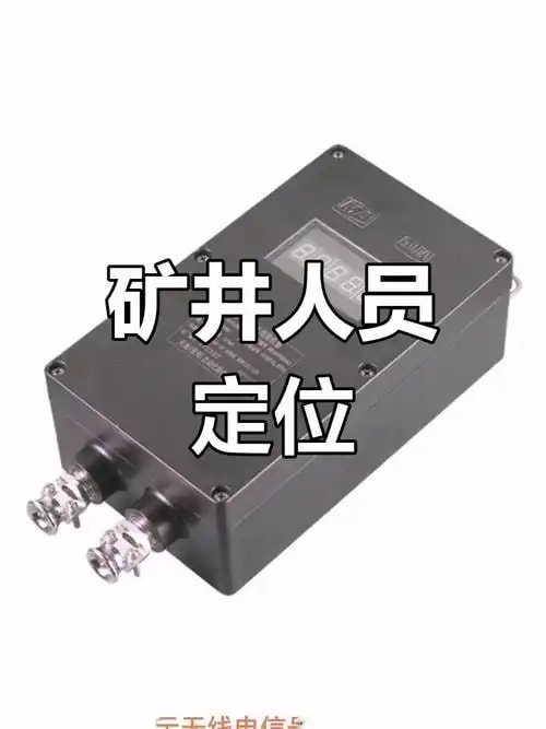 同煤输送 KY-137B 人员精确定位系统